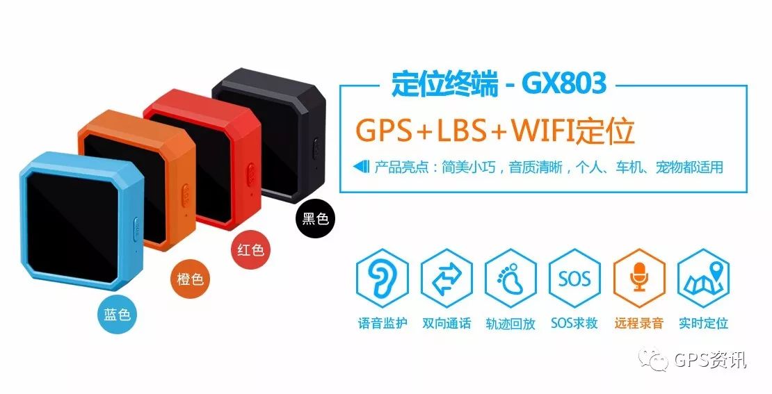 GPS定位器