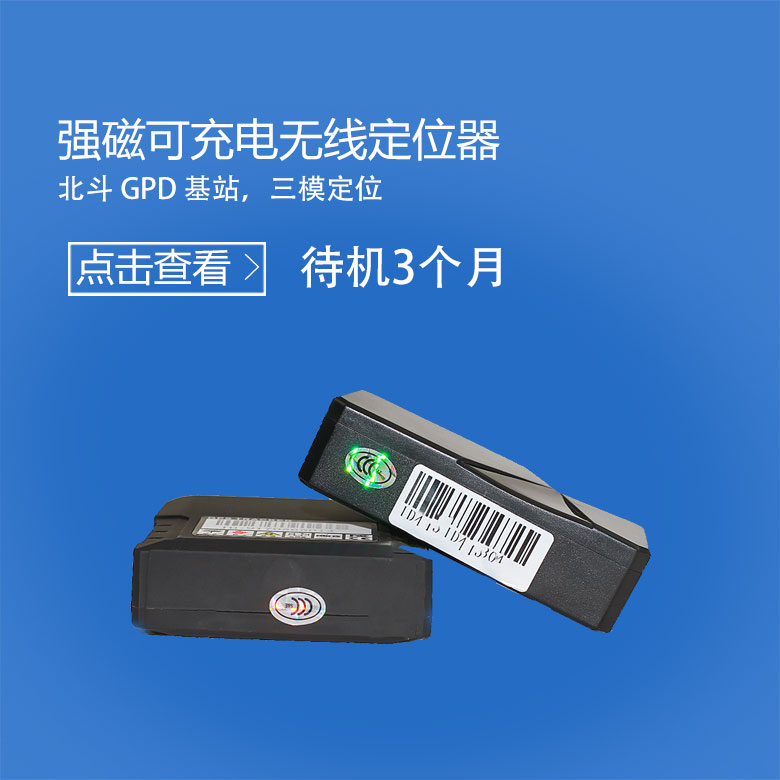 強磁充電定位器
