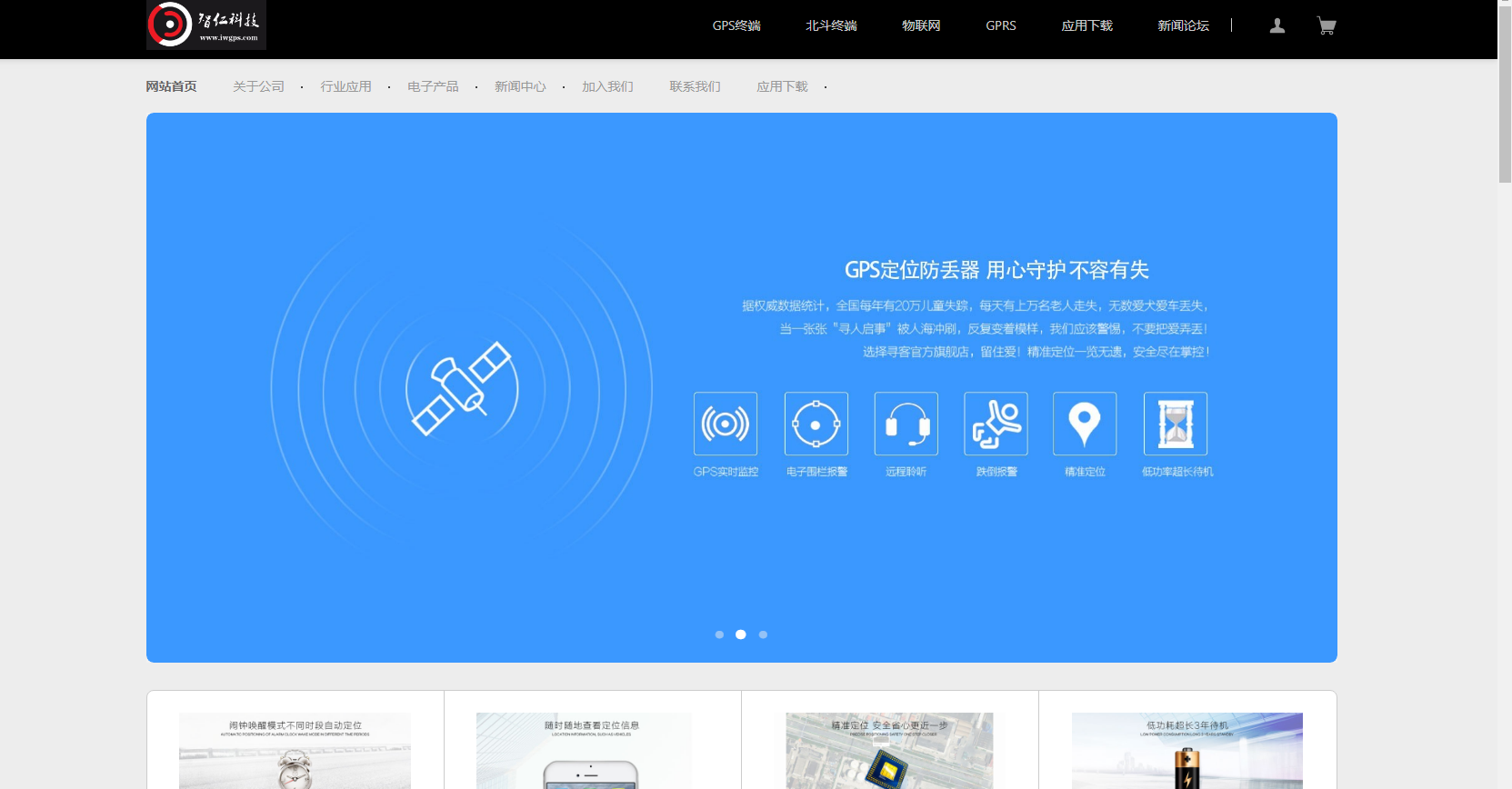 智仁GPS定位器官網