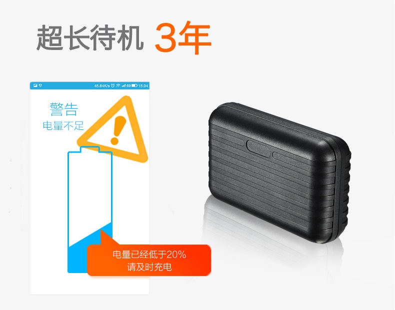 超長待機GPS定位終端