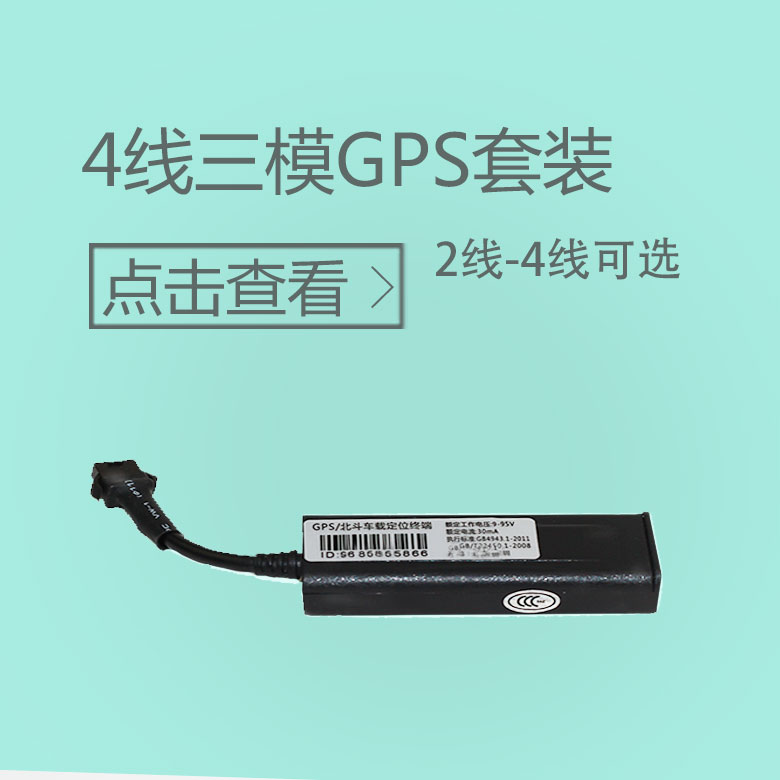 東北GPS定位器