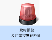 GPS報警