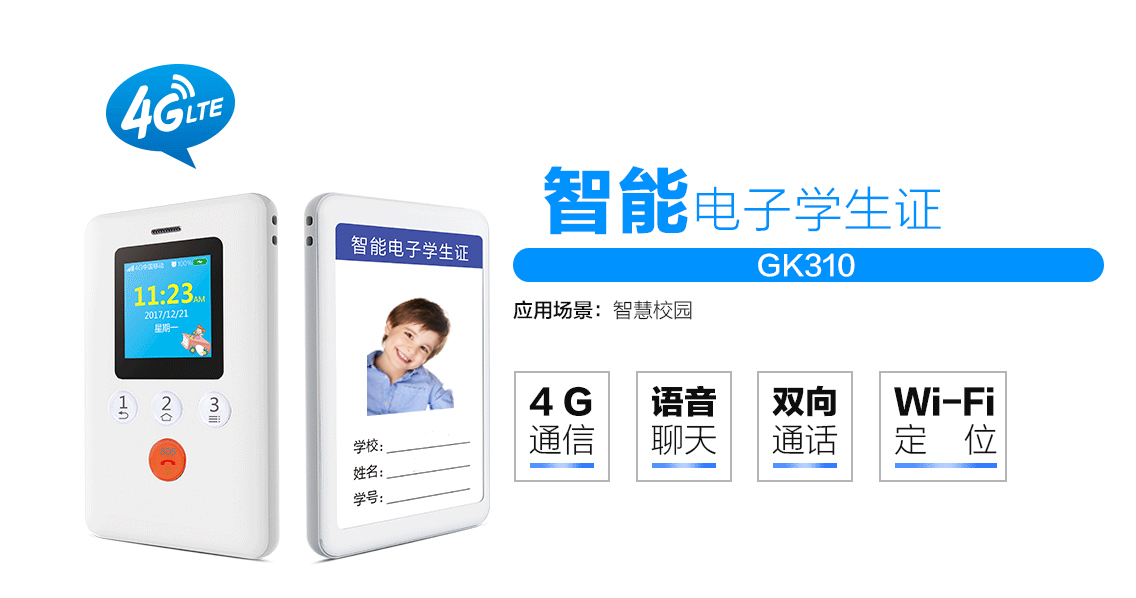 GPS定位器