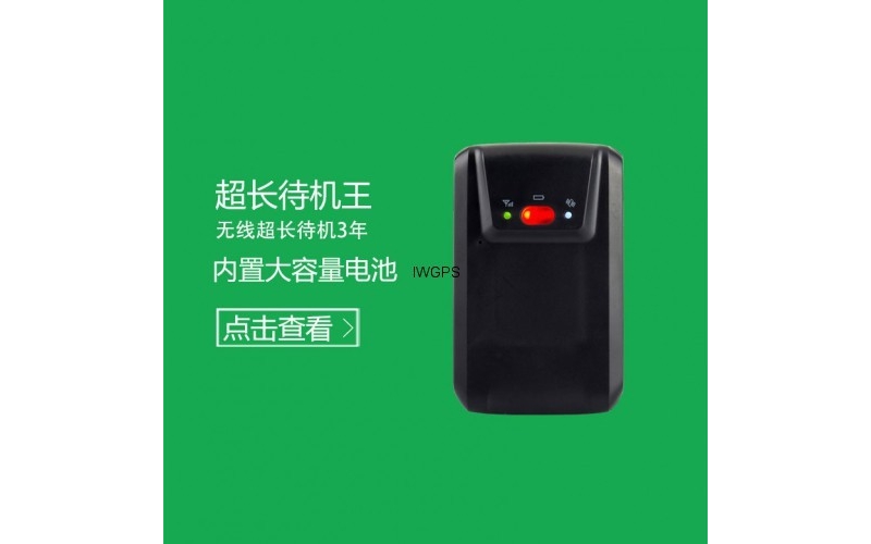 可充電智能追蹤定位終端