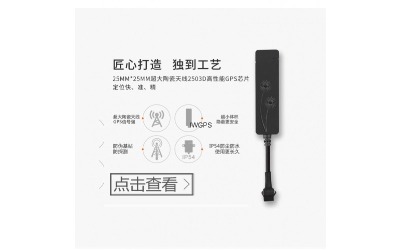 智仁無線追蹤定位器