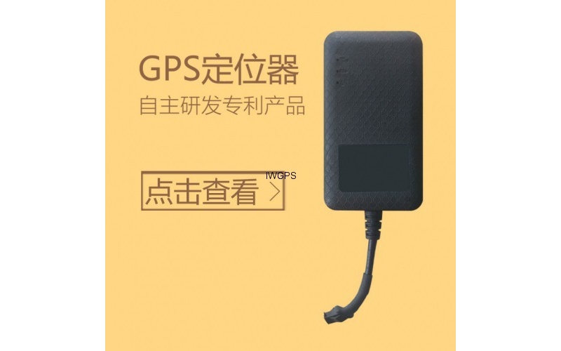 有線追蹤定位終端