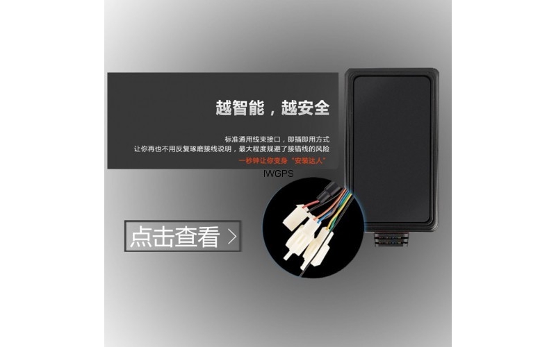 電動車定位追蹤器
