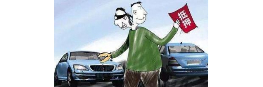 最易發(fā)現(xiàn)GPS定位器的五個(gè)隱秘地方，貸款車 抵押車 套路車