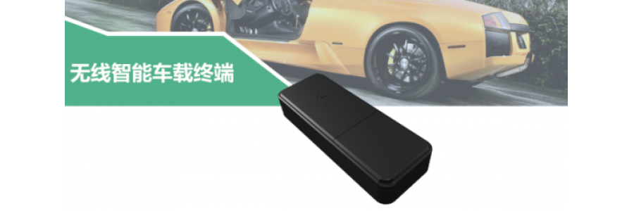車載GPS定位器常見問題故障匯總解決方法