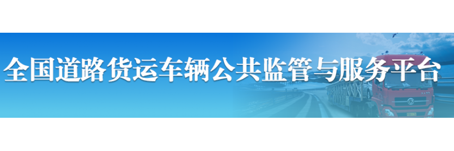 北斗GPS貨車平臺安裝入網辦理需要準備什么材料