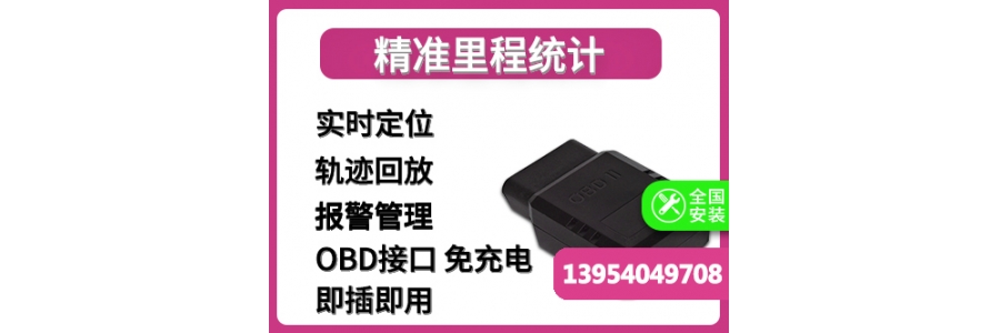 p-11行車電腦OBD接口插拔式GPS定位終端