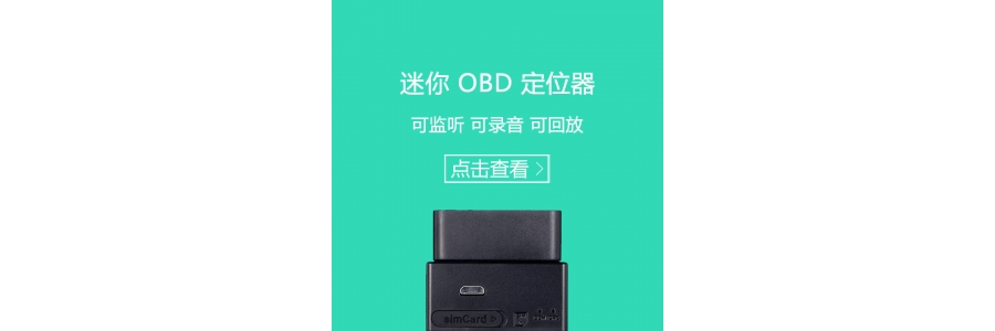 如何判斷車子被裝了GPS定位器？怎樣檢測gps定位跟蹤器？???