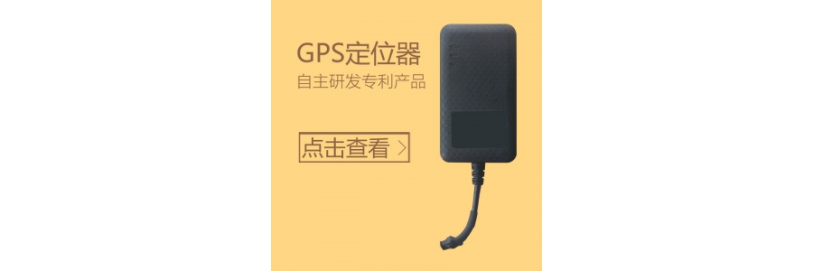 遼陽市地區北斗GPS定位器安裝續費拆除網點查詢